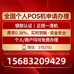 章贡低费率POS机费率低至0.38%，免费领取秒到账，个体户必看实用指南
